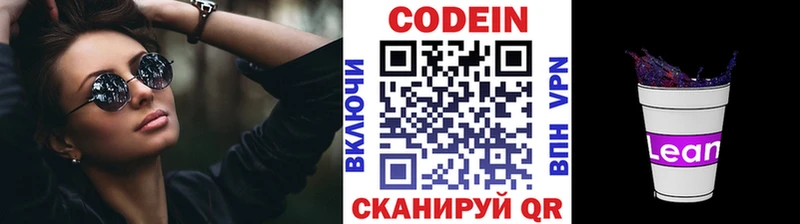 Кодеин напиток Lean (лин)  ссылка на мегу ссылка  Белокуриха 